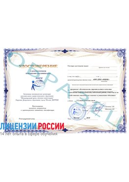 Образец удостоверение  Медногорск Повышение квалификации реставраторов